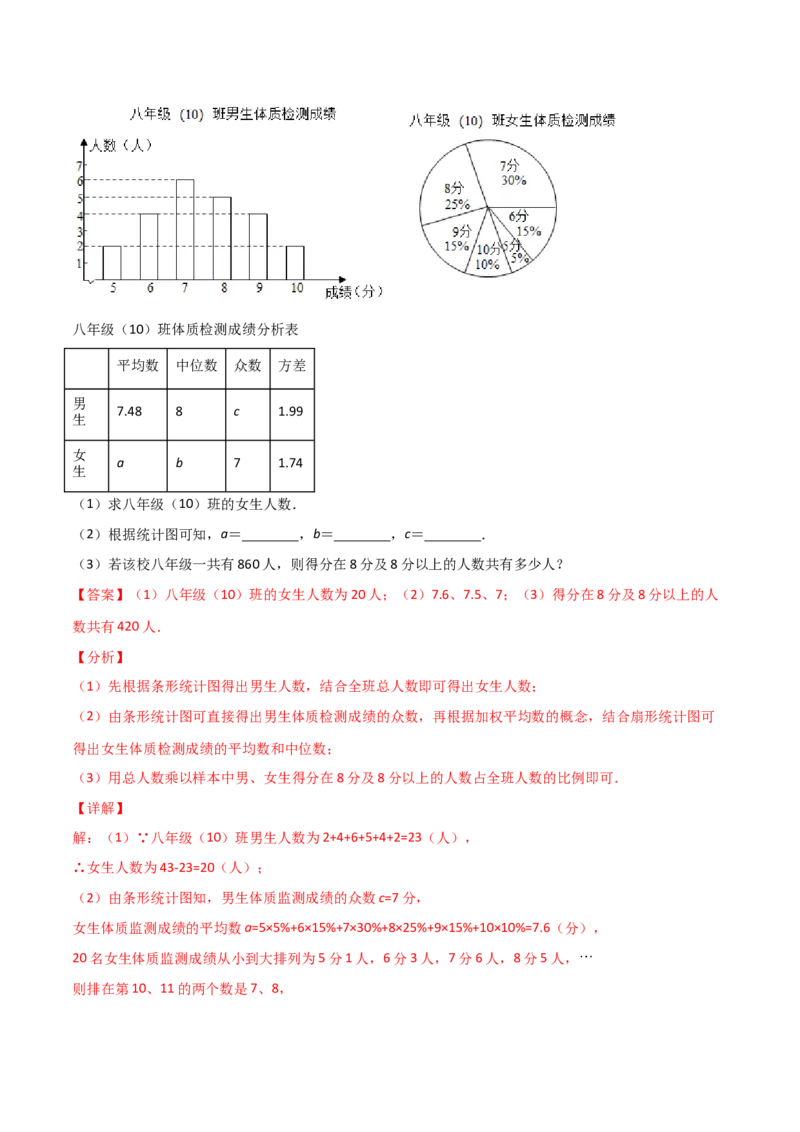 第2课时中位数和众数（解析版）_北师大初中数学_8上-北师大版初中数学_旧版_05习题试卷_1课时练习_同步练习（第1套）