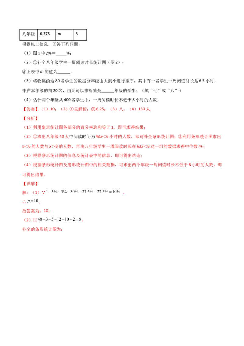 第2课时中位数和众数（解析版）_北师大初中数学_8上-北师大版初中数学_旧版_05习题试卷_1课时练习_同步练习（第1套）