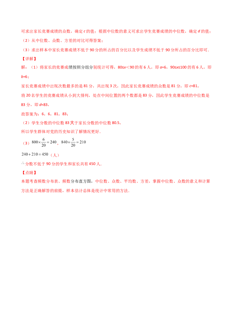 第2课时中位数和众数（解析版）_北师大初中数学_8上-北师大版初中数学_旧版_05习题试卷_1课时练习_同步练习（第1套）