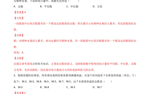 第2课时中位数和众数（解析版）_北师大初中数学_8上-北师大版初中数学_旧版_05习题试卷_1课时练习_同步练习（第1套）