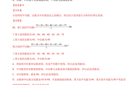 第2课时中位数和众数（解析版）_北师大初中数学_8上-北师大版初中数学_旧版_05习题试卷_1课时练习_同步练习（第1套）