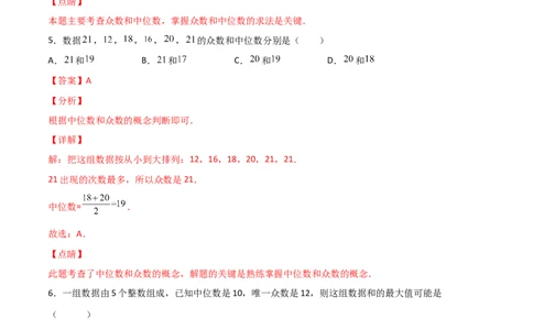 第2课时中位数和众数（解析版）_北师大初中数学_8上-北师大版初中数学_旧版_05习题试卷_1课时练习_同步练习（第1套）
