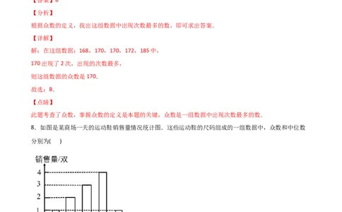 第2课时中位数和众数（解析版）_北师大初中数学_8上-北师大版初中数学_旧版_05习题试卷_1课时练习_同步练习（第1套）