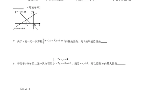 第二章一元一次不等式与一元一次不等式组B卷压轴题考点训练（原卷版）_北师大初中数学_8下-北师大版初中数学_旧版-可参考_06专项讲练