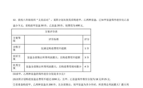 第二章一元一次不等式与一元一次不等式组B卷压轴题考点训练（原卷版）_北师大初中数学_8下-北师大版初中数学_旧版-可参考_06专项讲练