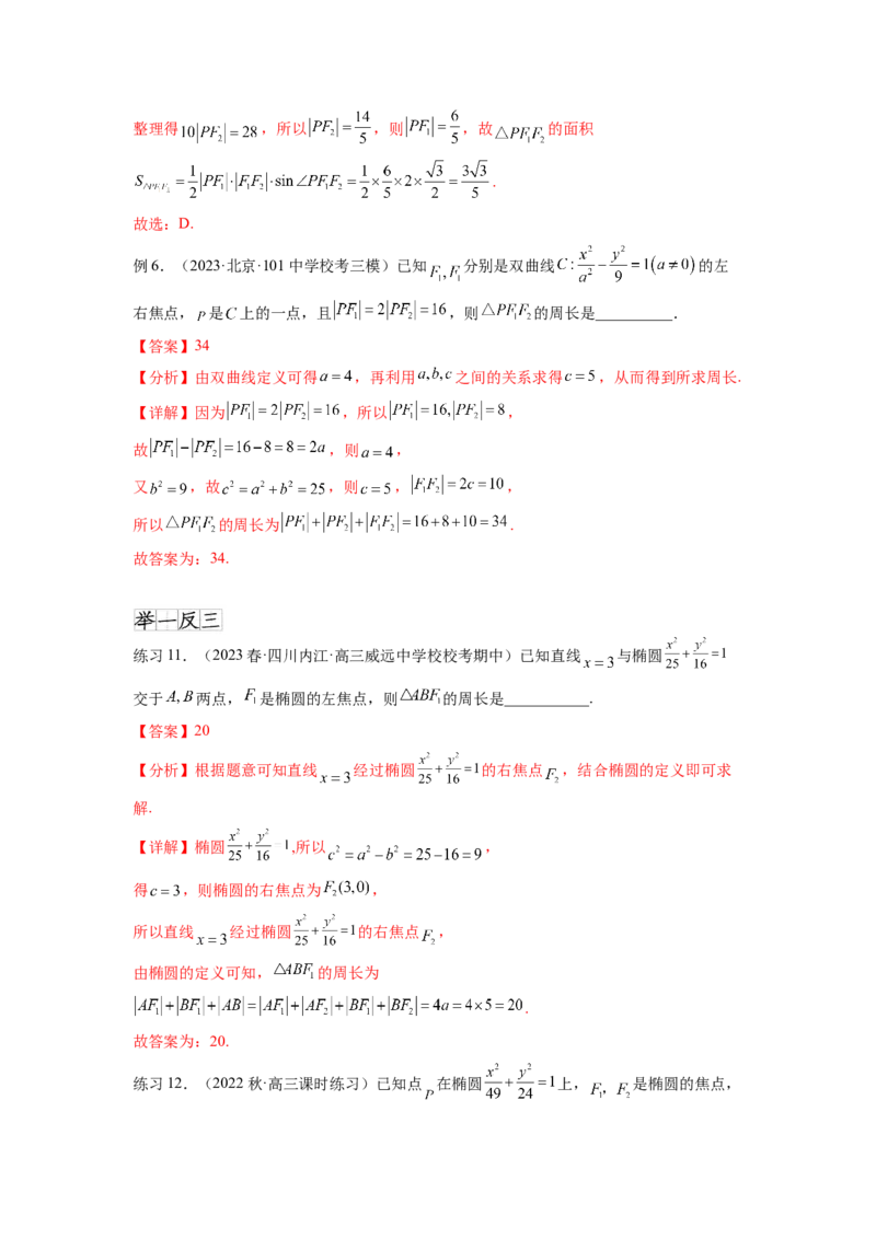 专题9.3椭圆（解析版）_02高考数学_新高考复习资料_2024年新高考资料_一轮复习资料_完备战2024年新高考数学一轮复习题型突破精练（新高考）_专题9.3+椭圆