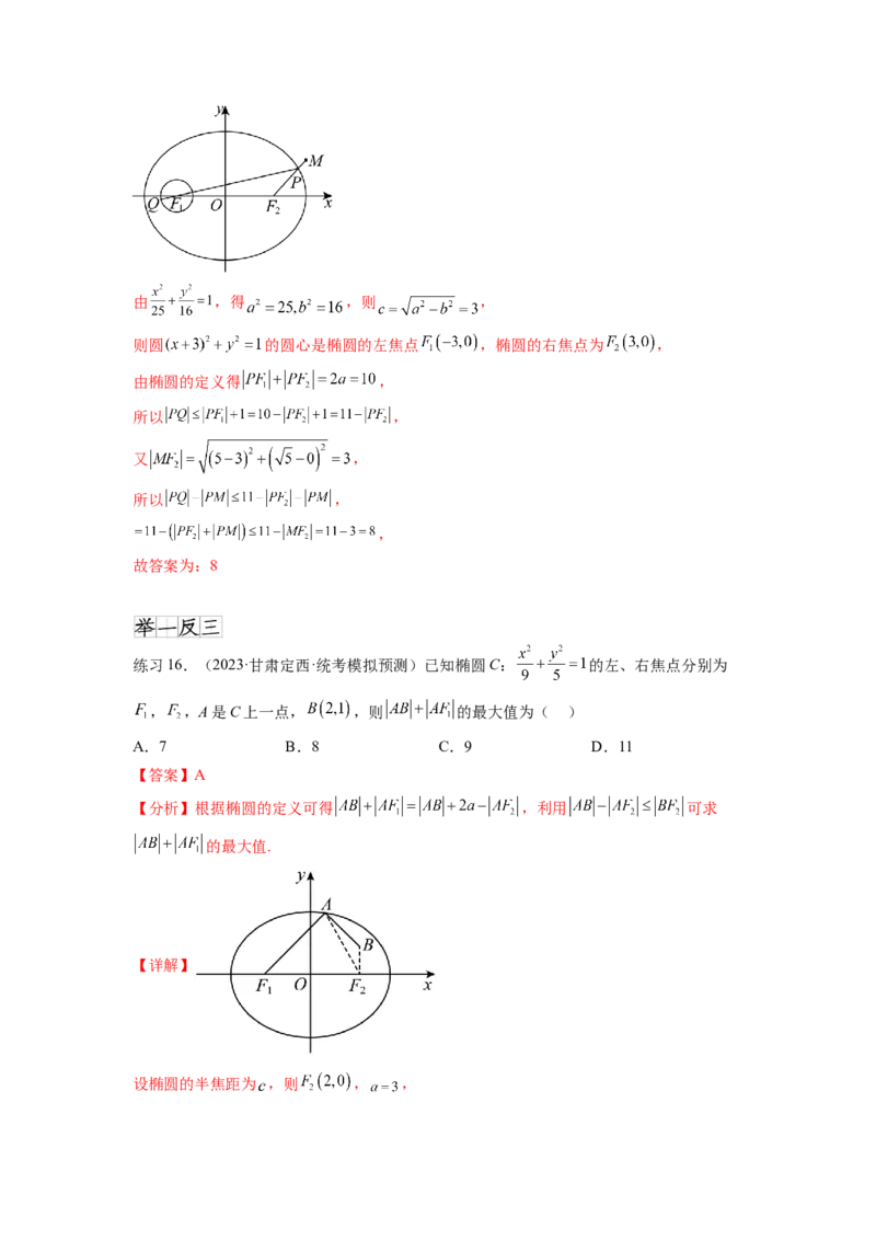 专题9.3椭圆（解析版）_02高考数学_新高考复习资料_2024年新高考资料_一轮复习资料_完备战2024年新高考数学一轮复习题型突破精练（新高考）_专题9.3+椭圆