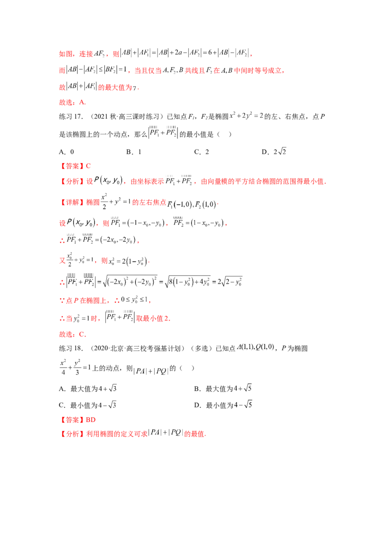 专题9.3椭圆（解析版）_02高考数学_新高考复习资料_2024年新高考资料_一轮复习资料_完备战2024年新高考数学一轮复习题型突破精练（新高考）_专题9.3+椭圆