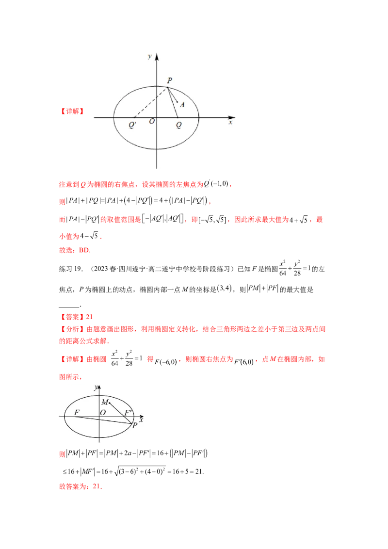 专题9.3椭圆（解析版）_02高考数学_新高考复习资料_2024年新高考资料_一轮复习资料_完备战2024年新高考数学一轮复习题型突破精练（新高考）_专题9.3+椭圆