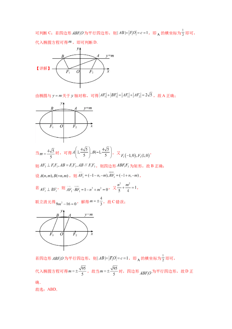 专题9.3椭圆（解析版）_02高考数学_新高考复习资料_2024年新高考资料_一轮复习资料_完备战2024年新高考数学一轮复习题型突破精练（新高考）_专题9.3+椭圆