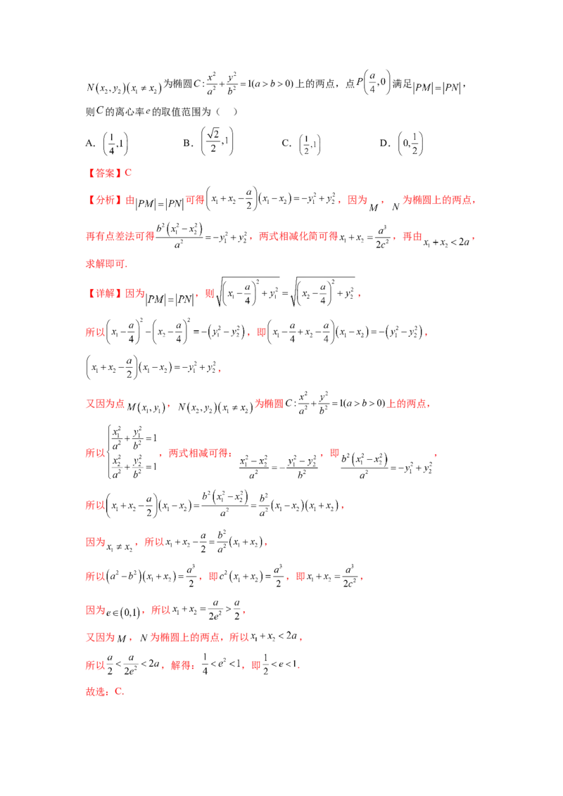专题9.3椭圆（解析版）_02高考数学_新高考复习资料_2024年新高考资料_一轮复习资料_完备战2024年新高考数学一轮复习题型突破精练（新高考）_专题9.3+椭圆