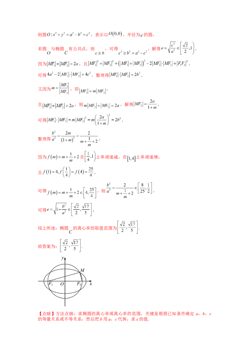 专题9.3椭圆（解析版）_02高考数学_新高考复习资料_2024年新高考资料_一轮复习资料_完备战2024年新高考数学一轮复习题型突破精练（新高考）_专题9.3+椭圆