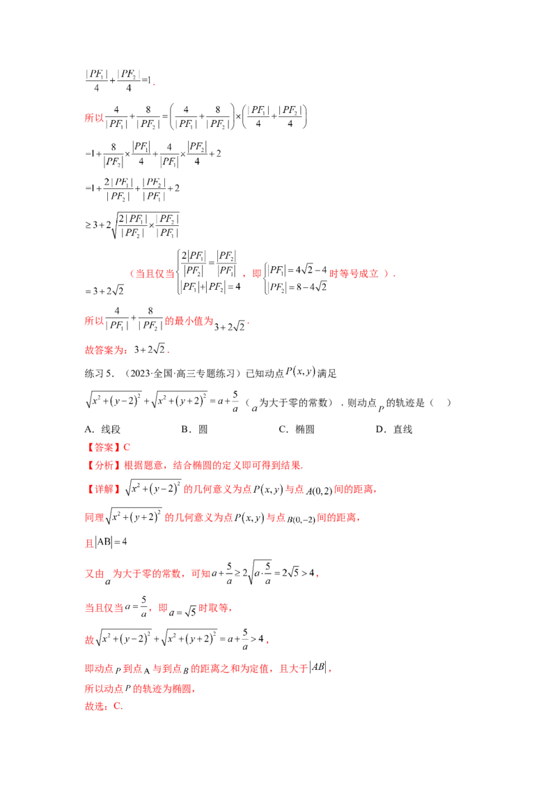 专题9.3椭圆（解析版）_02高考数学_新高考复习资料_2024年新高考资料_一轮复习资料_完备战2024年新高考数学一轮复习题型突破精练（新高考）_专题9.3+椭圆