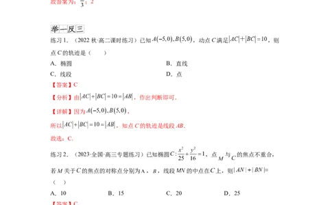 专题9.3椭圆（解析版）_02高考数学_新高考复习资料_2024年新高考资料_一轮复习资料_完备战2024年新高考数学一轮复习题型突破精练（新高考）_专题9.3+椭圆