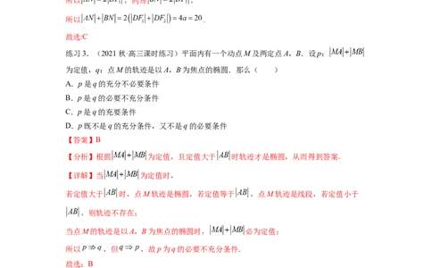 专题9.3椭圆（解析版）_02高考数学_新高考复习资料_2024年新高考资料_一轮复习资料_完备战2024年新高考数学一轮复习题型突破精练（新高考）_专题9.3+椭圆