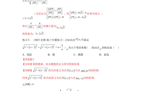专题9.3椭圆（解析版）_02高考数学_新高考复习资料_2024年新高考资料_一轮复习资料_完备战2024年新高考数学一轮复习题型突破精练（新高考）_专题9.3+椭圆