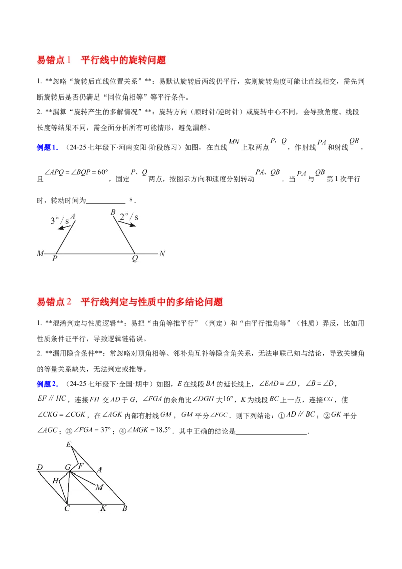 第7章证明（知识清单）（学生版）_北师大初中数学_8上-北师大版初中数学_初中数学北师大8上-2025秋季新版_第二套推荐25_09知识清单