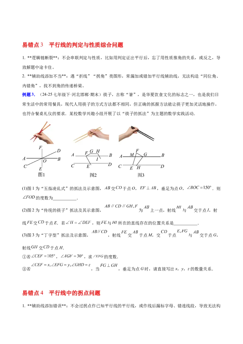第7章证明（知识清单）（学生版）_北师大初中数学_8上-北师大版初中数学_初中数学北师大8上-2025秋季新版_第二套推荐25_09知识清单