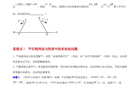 第7章证明（知识清单）（学生版）_北师大初中数学_8上-北师大版初中数学_初中数学北师大8上-2025秋季新版_第二套推荐25_09知识清单