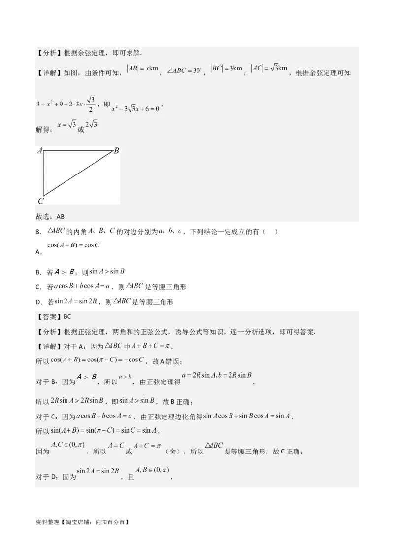 专题4.6正、余弦定理及其应用举例（解析版）_02高考数学_新高考复习资料_2024年新高考资料_一轮复习资料_答案解析版