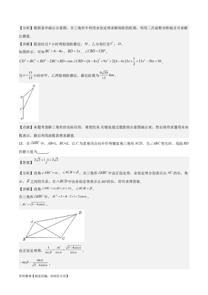 专题4.6正、余弦定理及其应用举例（解析版）_02高考数学_新高考复习资料_2024年新高考资料_一轮复习资料_答案解析版