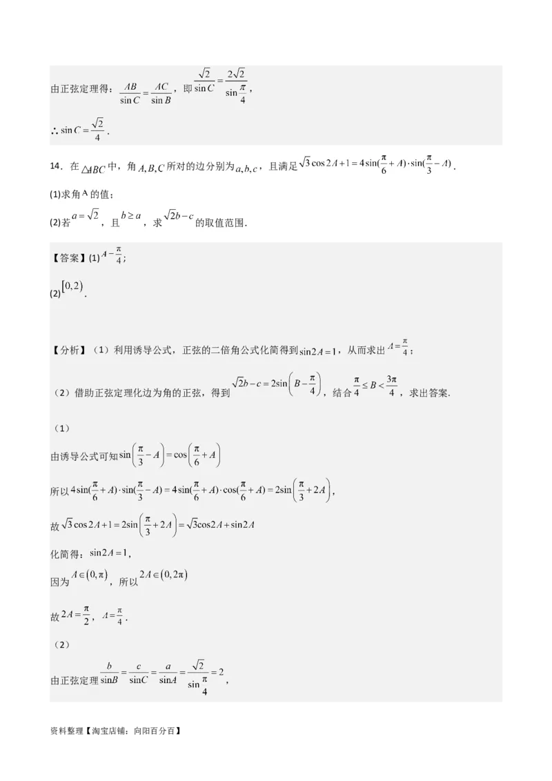 专题4.6正、余弦定理及其应用举例（解析版）_02高考数学_新高考复习资料_2024年新高考资料_一轮复习资料_答案解析版