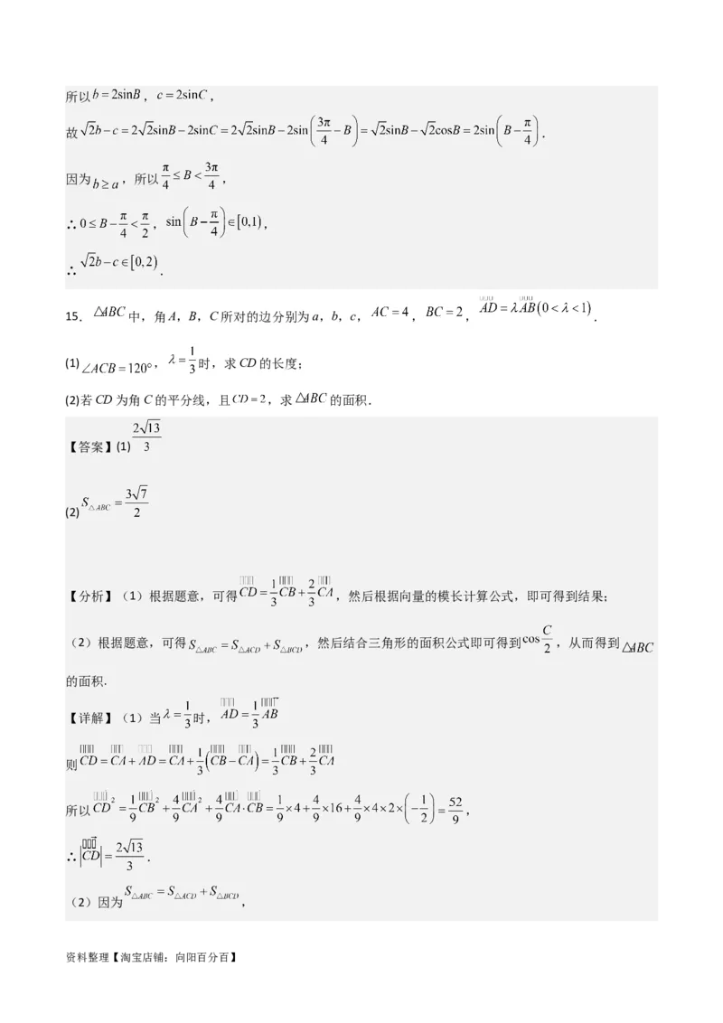 专题4.6正、余弦定理及其应用举例（解析版）_02高考数学_新高考复习资料_2024年新高考资料_一轮复习资料_答案解析版