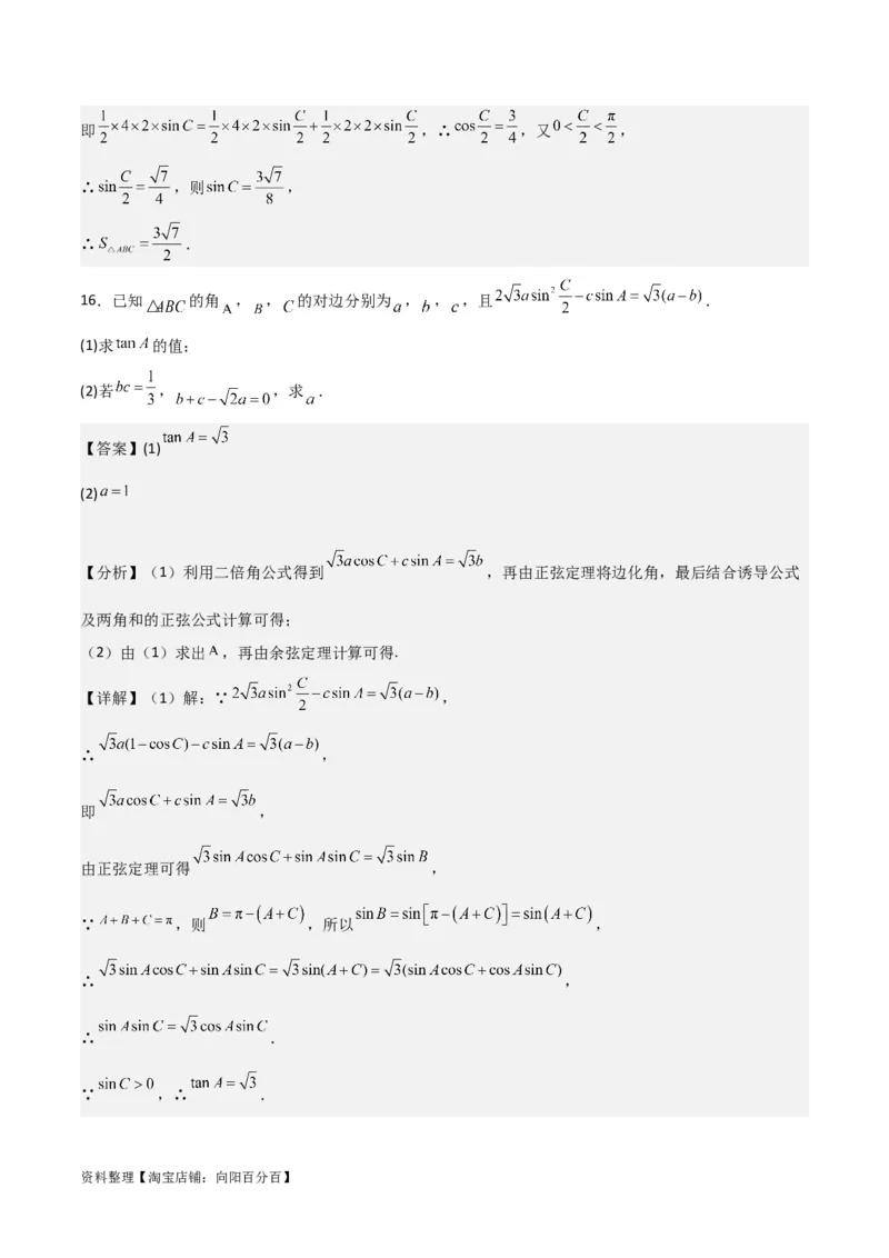 专题4.6正、余弦定理及其应用举例（解析版）_02高考数学_新高考复习资料_2024年新高考资料_一轮复习资料_答案解析版