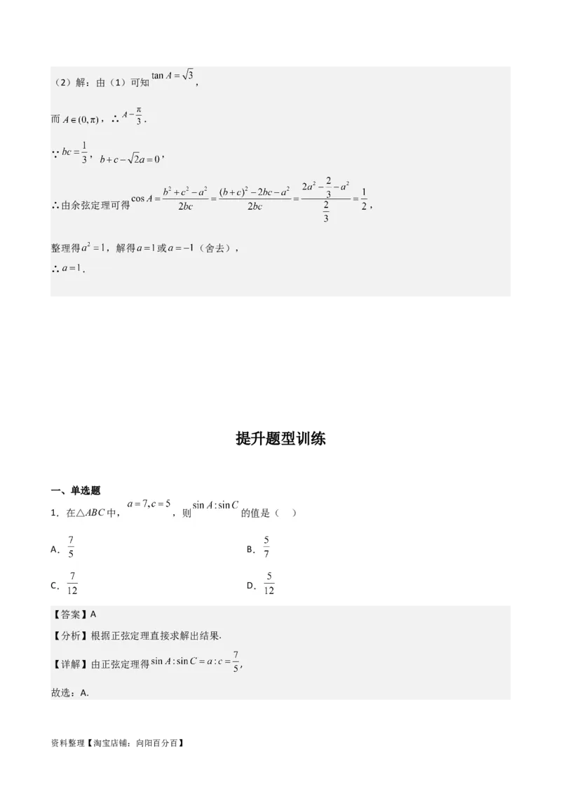 专题4.6正、余弦定理及其应用举例（解析版）_02高考数学_新高考复习资料_2024年新高考资料_一轮复习资料_答案解析版