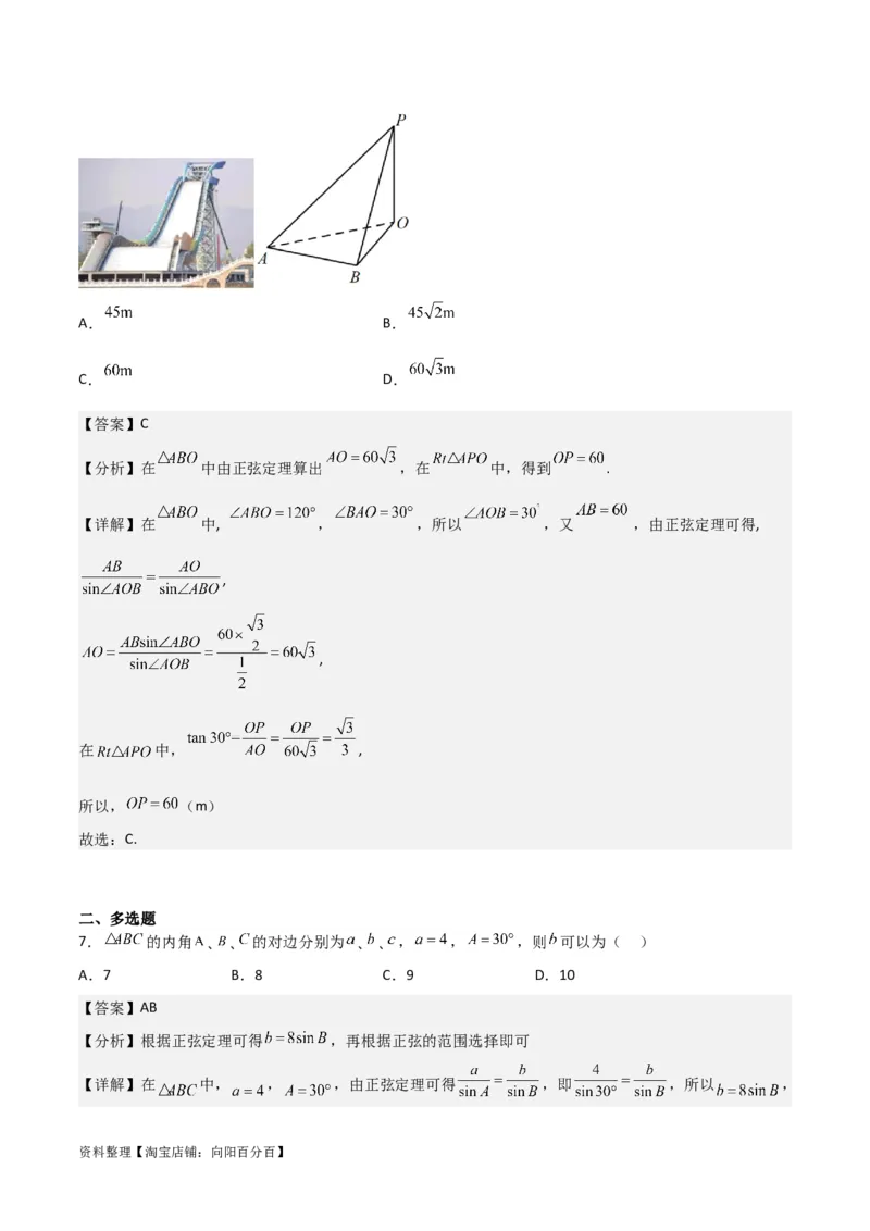 专题4.6正、余弦定理及其应用举例（解析版）_02高考数学_新高考复习资料_2024年新高考资料_一轮复习资料_答案解析版