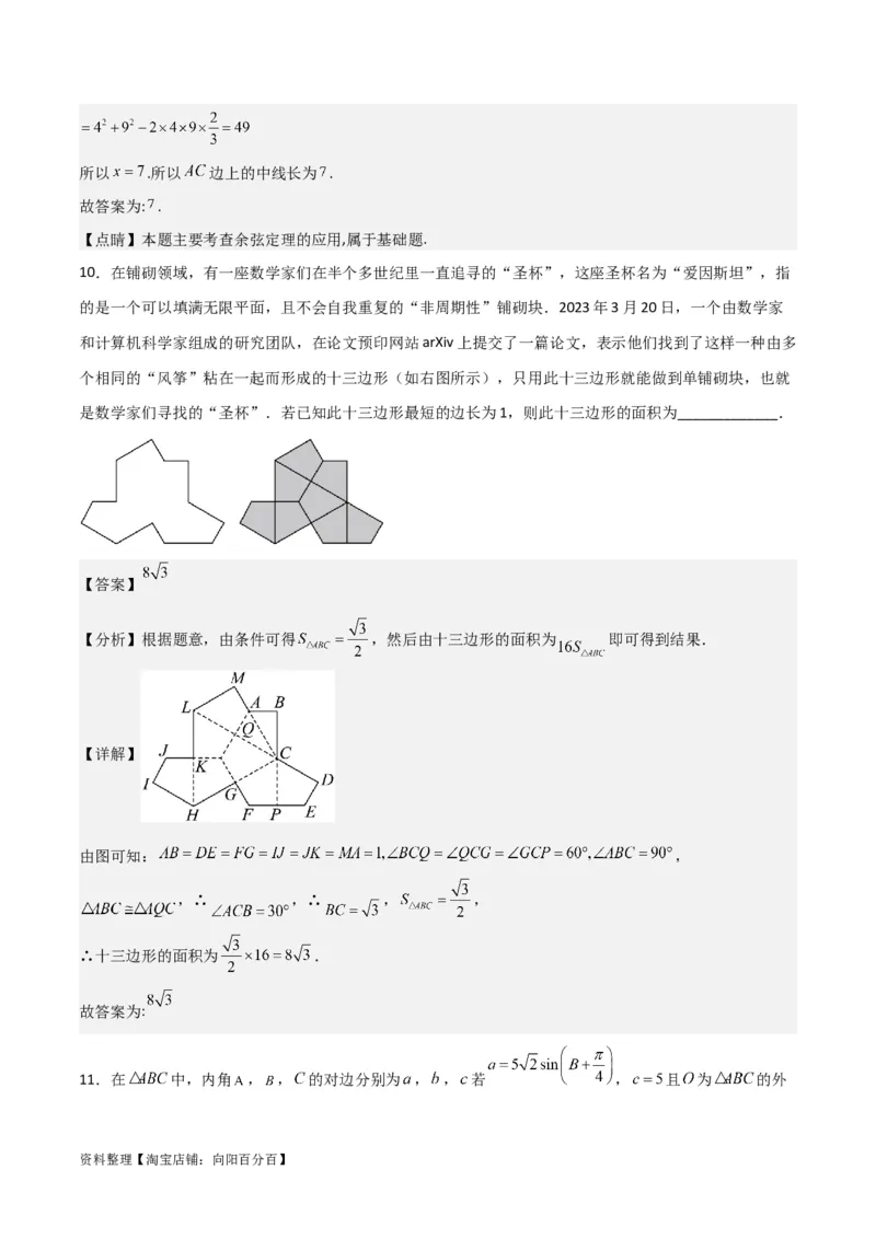 专题4.6正、余弦定理及其应用举例（解析版）_02高考数学_新高考复习资料_2024年新高考资料_一轮复习资料_答案解析版