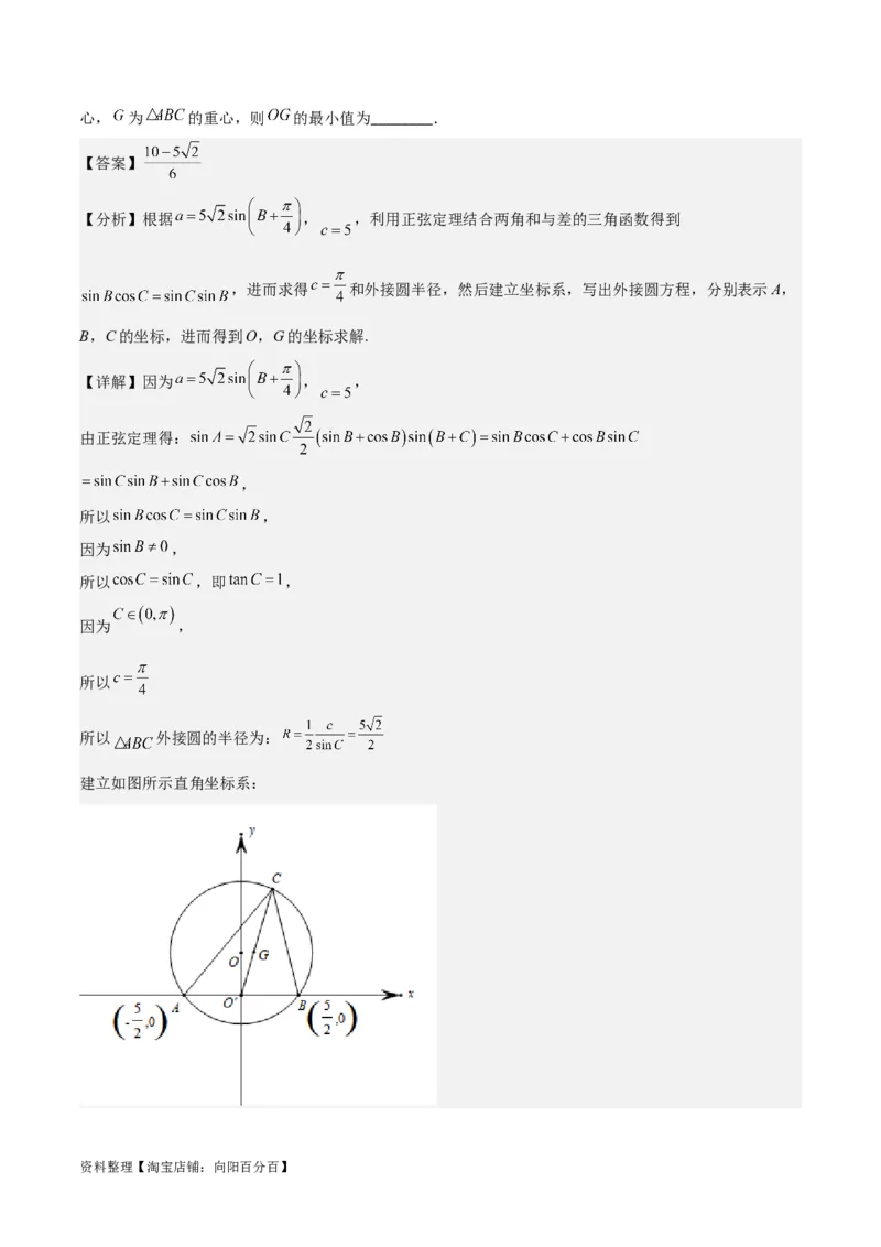 专题4.6正、余弦定理及其应用举例（解析版）_02高考数学_新高考复习资料_2024年新高考资料_一轮复习资料_答案解析版