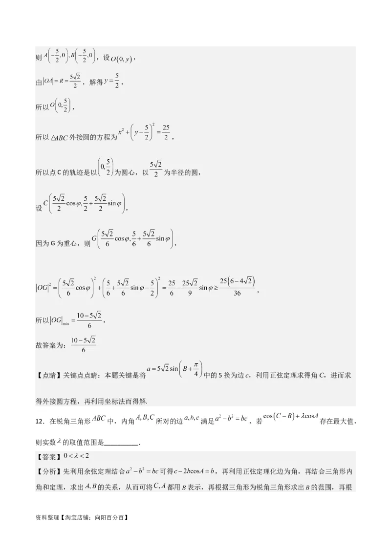 专题4.6正、余弦定理及其应用举例（解析版）_02高考数学_新高考复习资料_2024年新高考资料_一轮复习资料_答案解析版