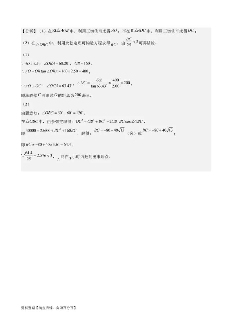 专题4.6正、余弦定理及其应用举例（解析版）_02高考数学_新高考复习资料_2024年新高考资料_一轮复习资料_答案解析版