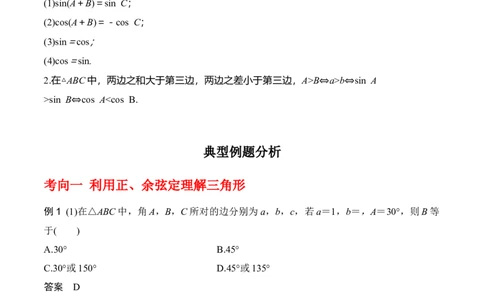 专题4.6正、余弦定理及其应用举例（解析版）_02高考数学_新高考复习资料_2024年新高考资料_一轮复习资料_答案解析版