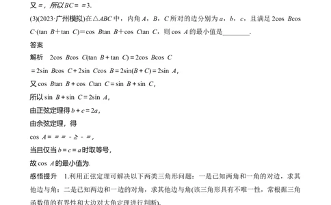 专题4.6正、余弦定理及其应用举例（解析版）_02高考数学_新高考复习资料_2024年新高考资料_一轮复习资料_答案解析版