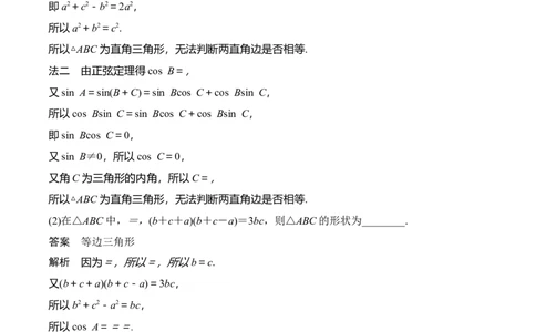 专题4.6正、余弦定理及其应用举例（解析版）_02高考数学_新高考复习资料_2024年新高考资料_一轮复习资料_答案解析版