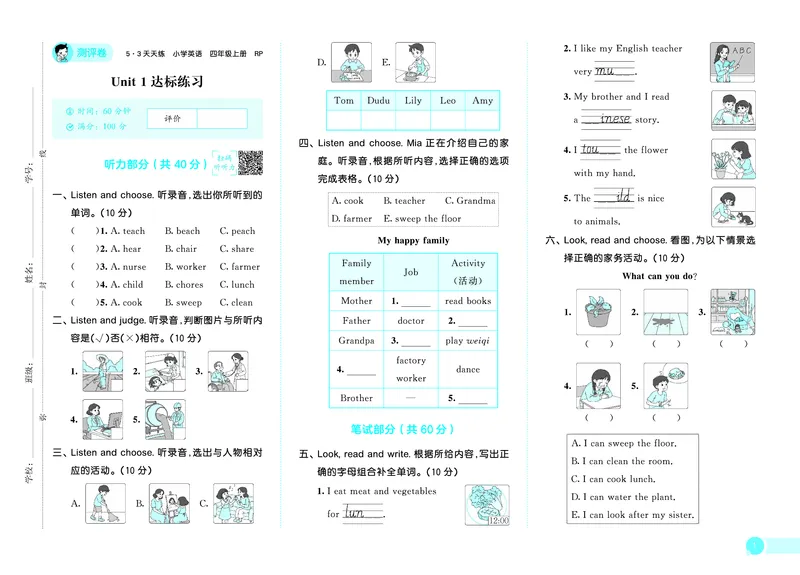 25秋53天天练四上人教英语试卷_1754558981275_25秋小学语数英1-6年级《53天天练》合集_25秋53天天练英语各版本_25秋53天天练12456年级上册人教英语
