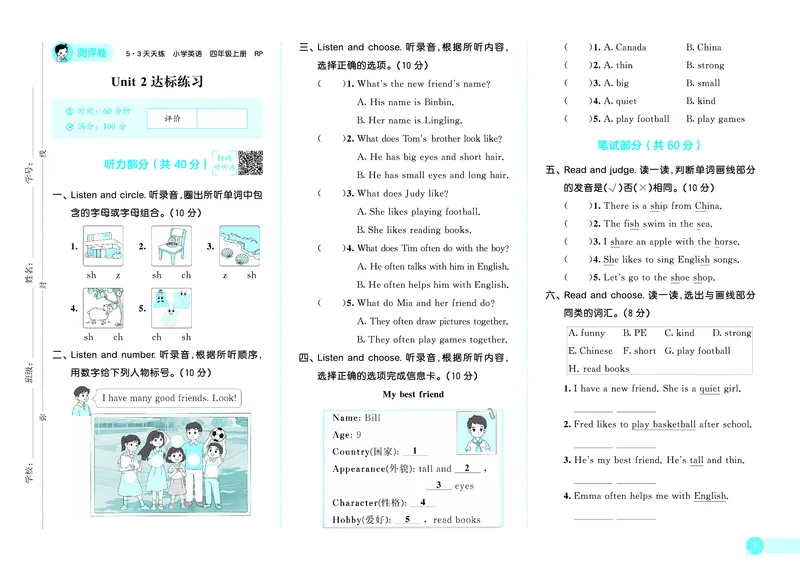 25秋53天天练四上人教英语试卷_1754558981275_25秋小学语数英1-6年级《53天天练》合集_25秋53天天练英语各版本_25秋53天天练12456年级上册人教英语