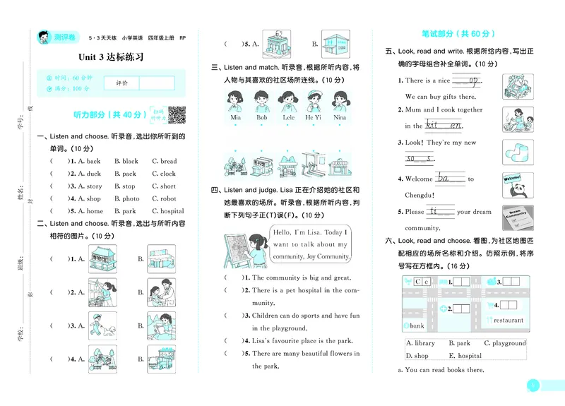 25秋53天天练四上人教英语试卷_1754558981275_25秋小学语数英1-6年级《53天天练》合集_25秋53天天练英语各版本_25秋53天天练12456年级上册人教英语