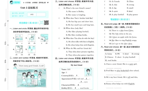 25秋53天天练四上人教英语试卷_1754558981275_25秋小学语数英1-6年级《53天天练》合集_25秋53天天练英语各版本_25秋53天天练12456年级上册人教英语