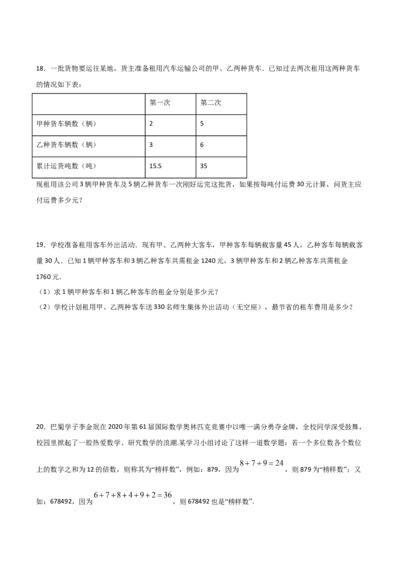 第5课时应用二元一次方程-里程碑上的数（原卷版）_北师大初中数学_8上-北师大版初中数学_旧版_05习题试卷_1课时练习_同步练习（第1套）