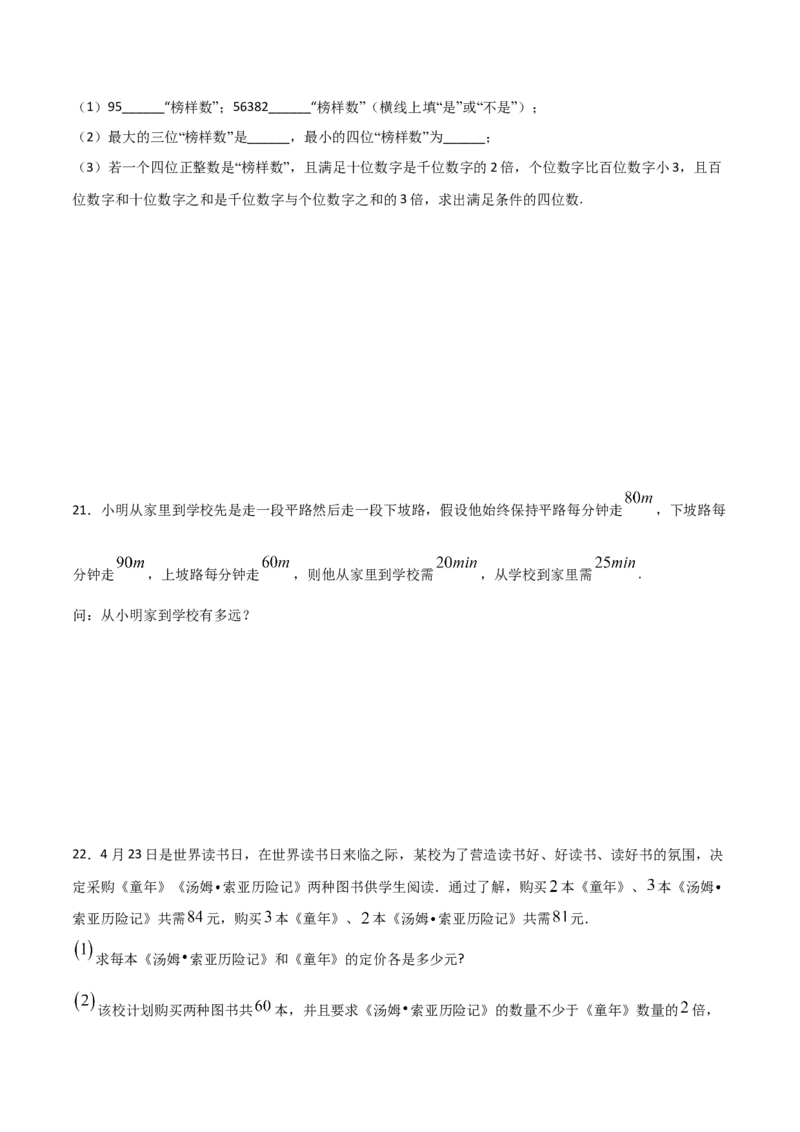 第5课时应用二元一次方程-里程碑上的数（原卷版）_北师大初中数学_8上-北师大版初中数学_旧版_05习题试卷_1课时练习_同步练习（第1套）