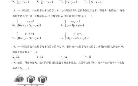 第5课时应用二元一次方程-里程碑上的数（原卷版）_北师大初中数学_8上-北师大版初中数学_旧版_05习题试卷_1课时练习_同步练习（第1套）