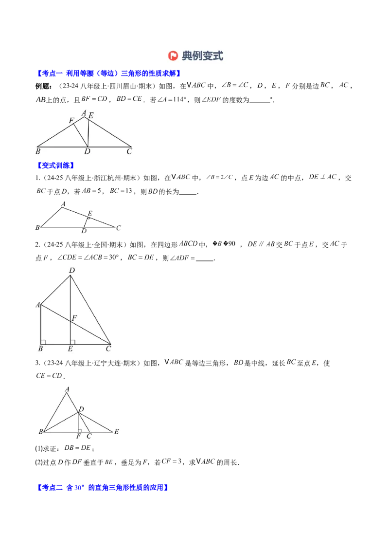 第一章第10讲章节复习专题：三角形的证明（5个知识点+9大常考题型）（原卷版）_北师大初中数学_8下-北师大版初中数学_旧版-可参考_05习题试卷