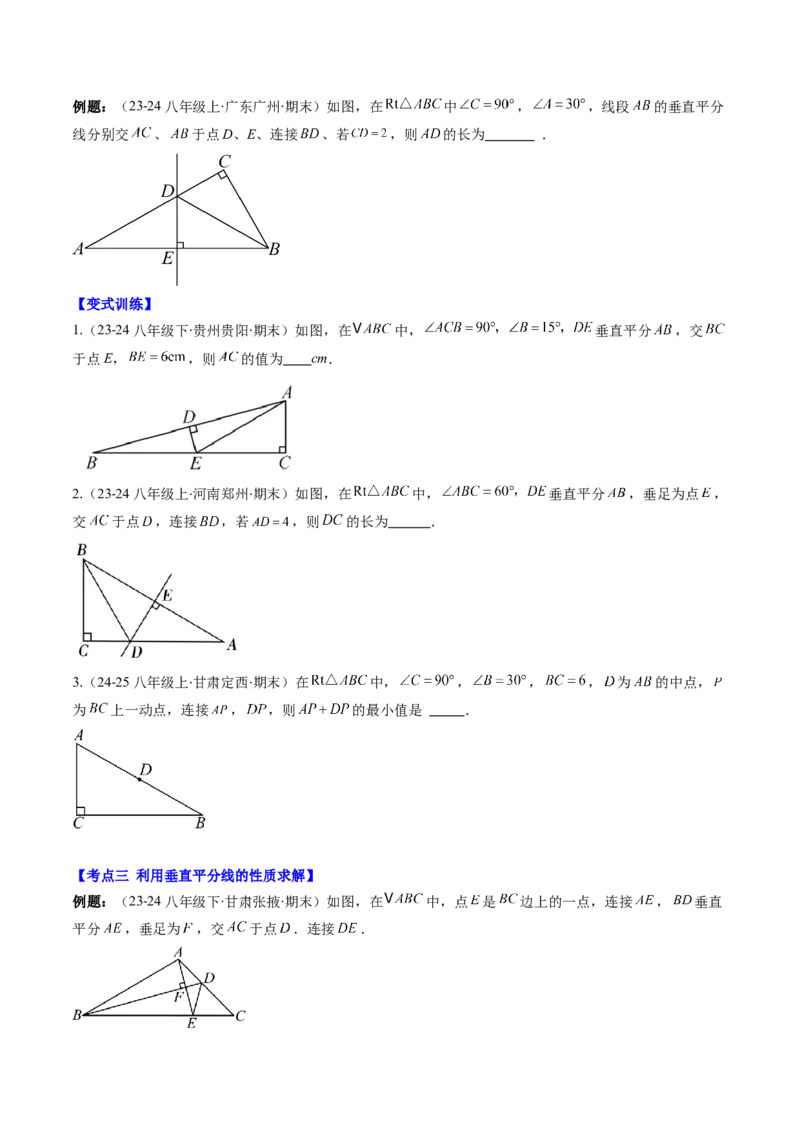第一章第10讲章节复习专题：三角形的证明（5个知识点+9大常考题型）（原卷版）_北师大初中数学_8下-北师大版初中数学_旧版-可参考_05习题试卷