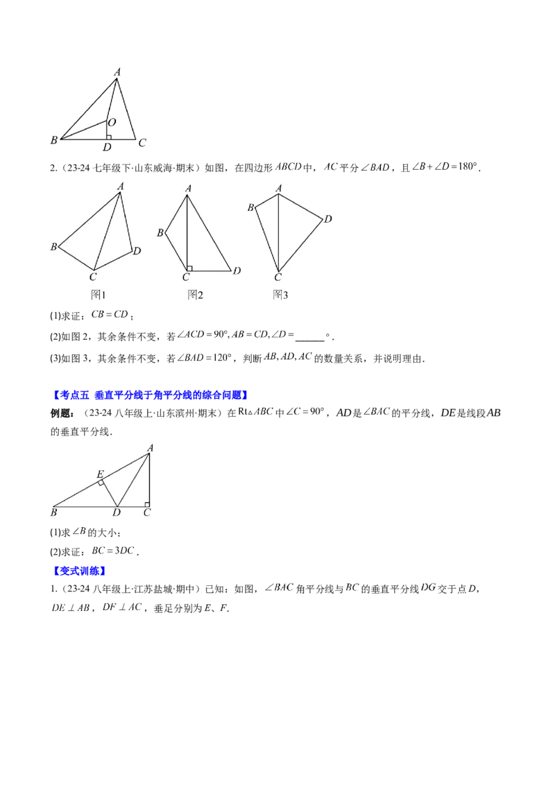 第一章第10讲章节复习专题：三角形的证明（5个知识点+9大常考题型）（原卷版）_北师大初中数学_8下-北师大版初中数学_旧版-可参考_05习题试卷