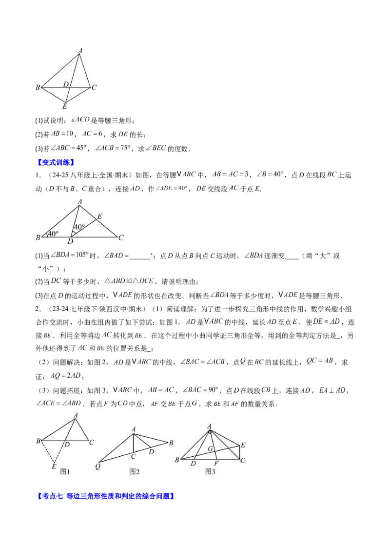 第一章第10讲章节复习专题：三角形的证明（5个知识点+9大常考题型）（原卷版）_北师大初中数学_8下-北师大版初中数学_旧版-可参考_05习题试卷