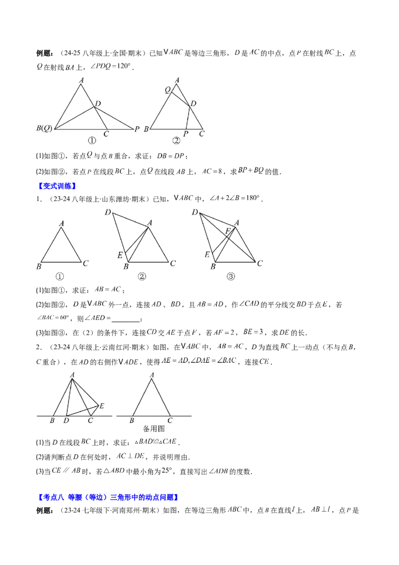 第一章第10讲章节复习专题：三角形的证明（5个知识点+9大常考题型）（原卷版）_北师大初中数学_8下-北师大版初中数学_旧版-可参考_05习题试卷