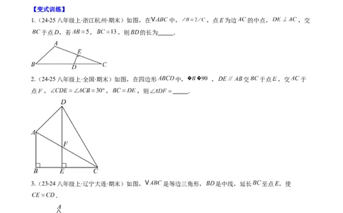 第一章第10讲章节复习专题：三角形的证明（5个知识点+9大常考题型）（原卷版）_北师大初中数学_8下-北师大版初中数学_旧版-可参考_05习题试卷